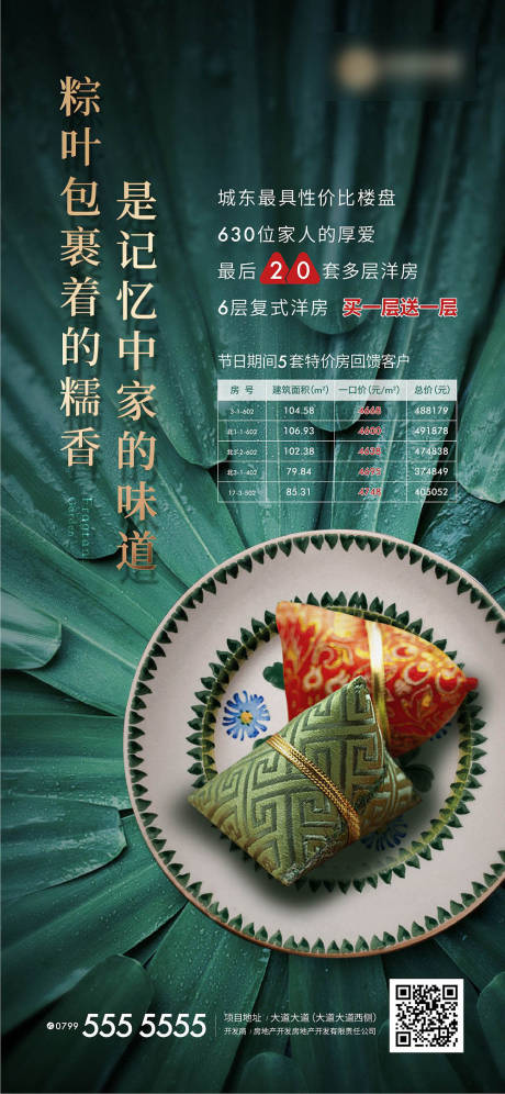 源文件下载【端午节节日海报】编号：20210316174313942