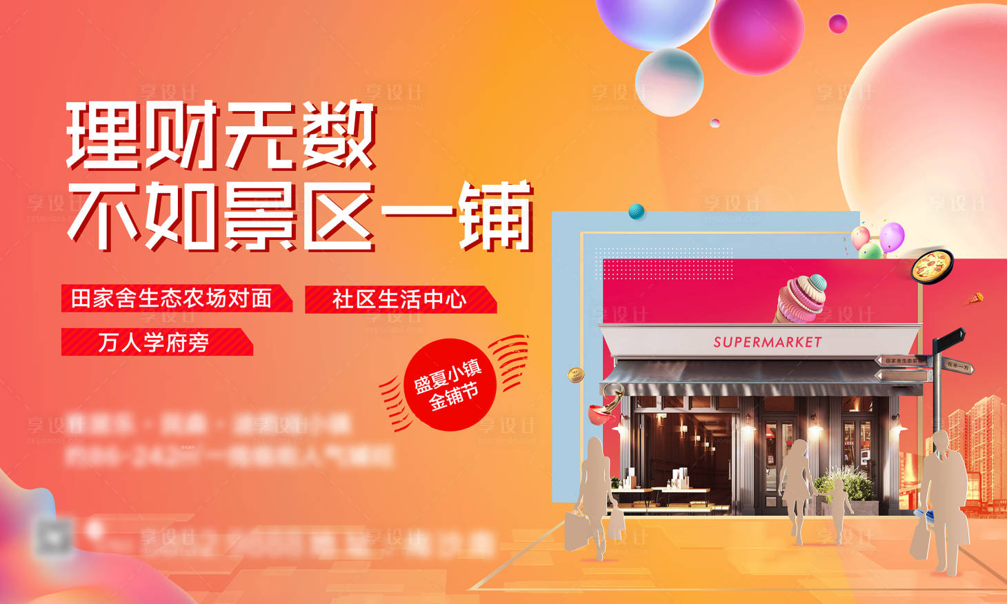 源文件下载【房地产商业主画面广告展板】编号：58000004025832694