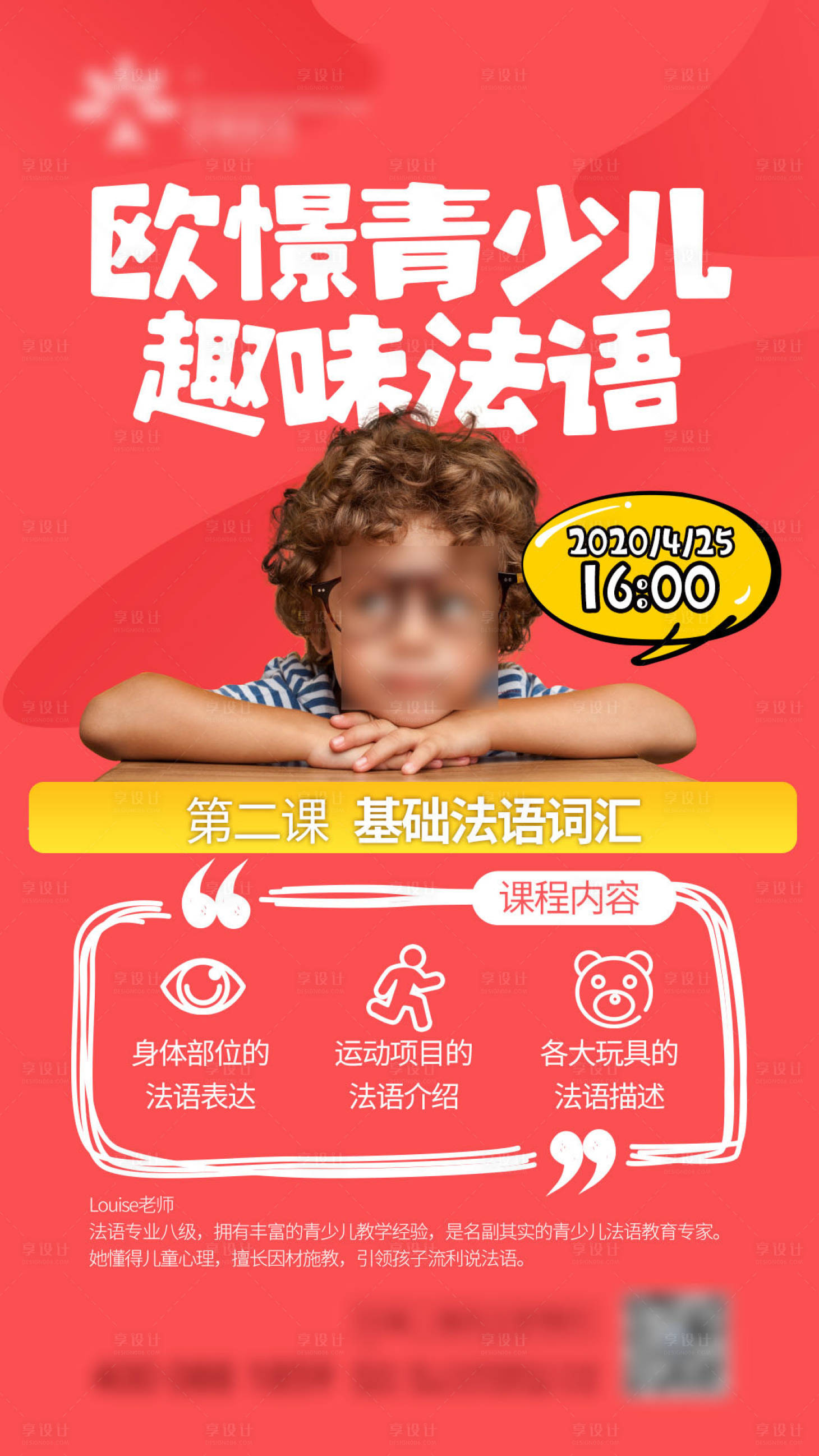 源文件下载【享设计】搜索编号：51440003962356544【少儿培训教育海报】
