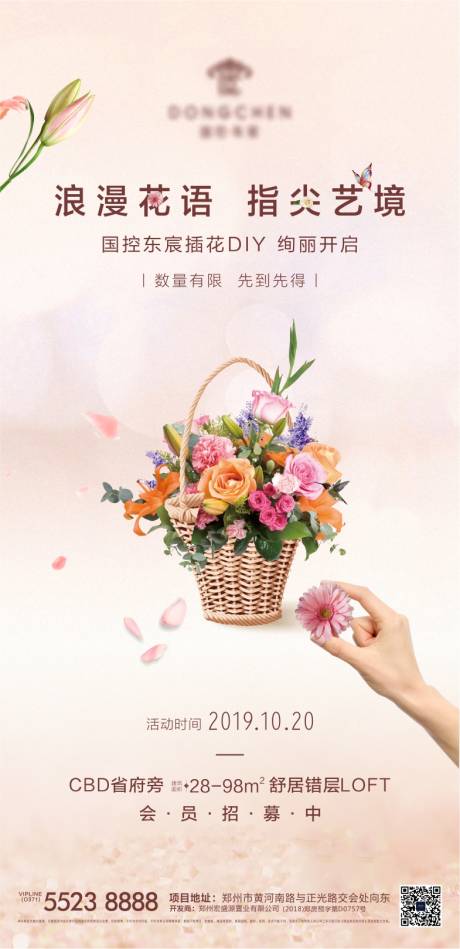 源文件下载【插花活动转发图】编号：56720003682168568
