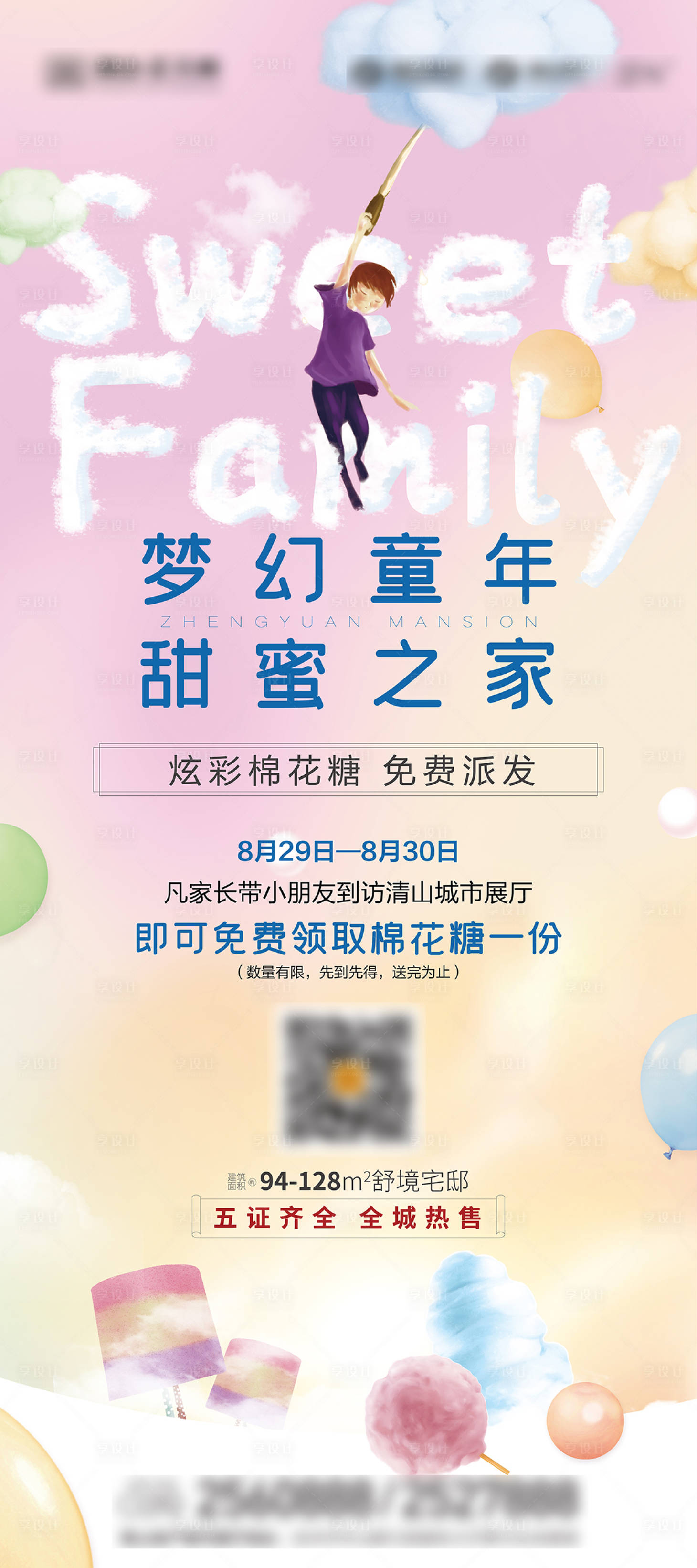 源文件下載【享設(shè)計(jì)】搜索編號(hào)：23640003925816141【棉花糖活動(dòng)展架】