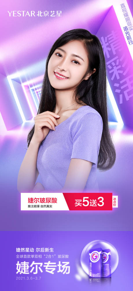 源文件下载【享设计】搜索编号：39260003944442613【医美海报】
