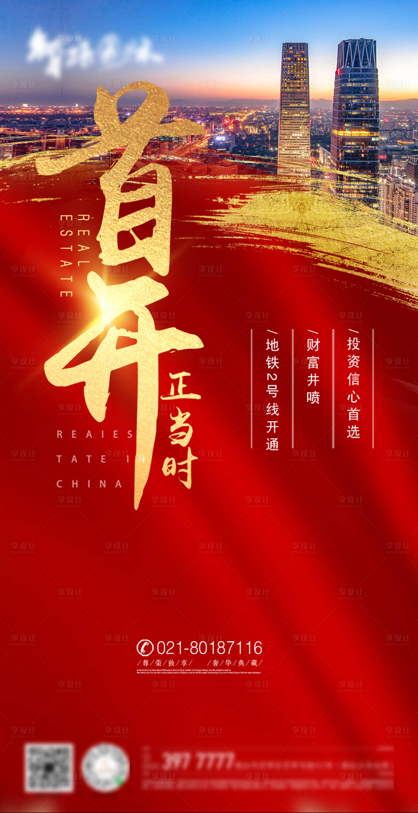 源文件下載【享設計】搜索編號：22750003885282932【高端大氣地產開盤海報】