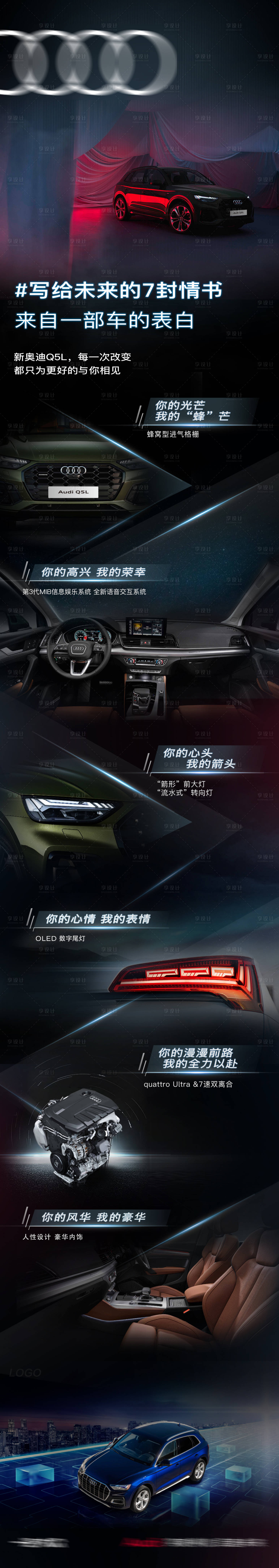 源文件下载【汽车宣传推广长图海报】编号：97730003997933613