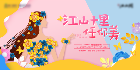 源文件下载【38妇女节活动展板】编号：37970003737642768