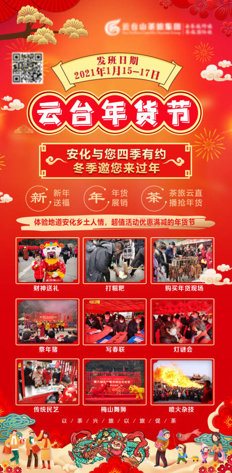 源文件下载【年货节活动海报】编号：20040003882541618