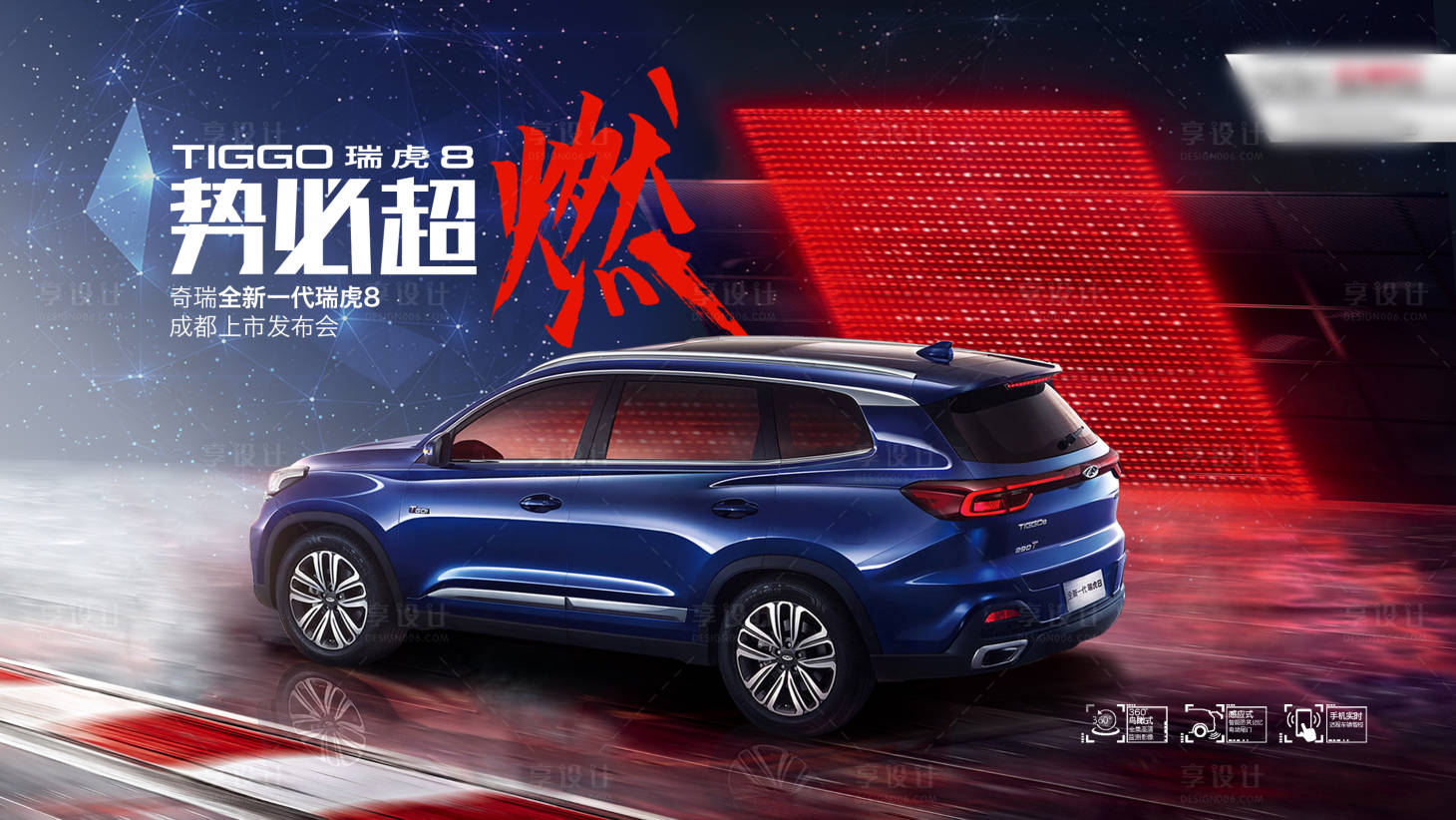 源文件下載【享設計】搜索編號：70950003936562699【汽車主視覺活動展板】