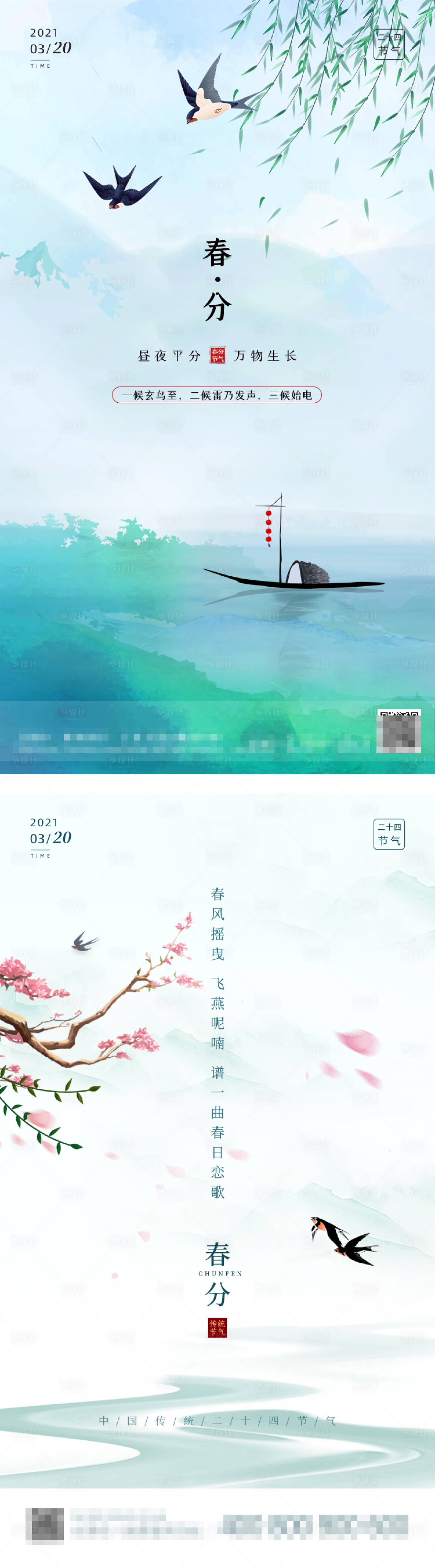源文件下載【春分地產節氣海報】編號：60130003862648814
