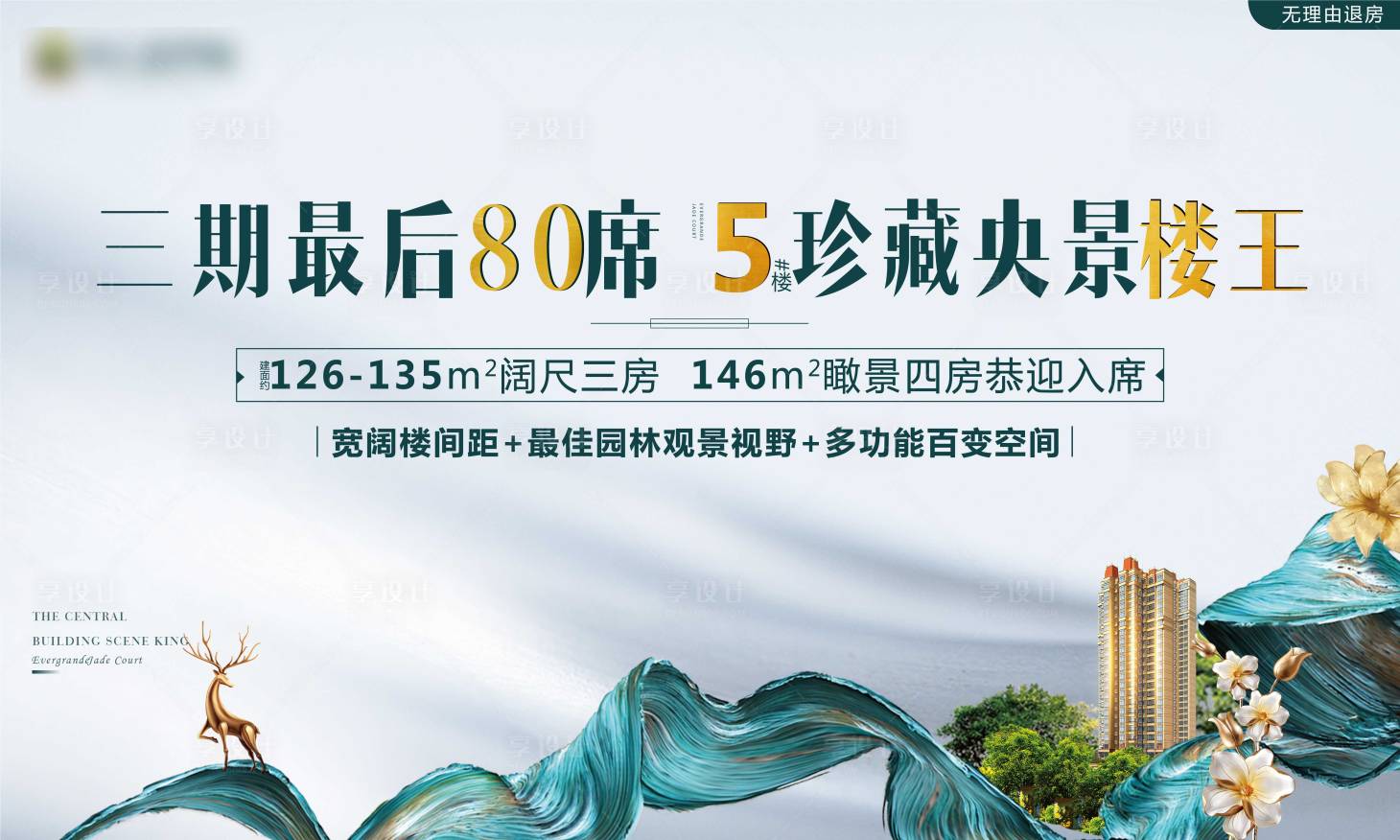 源文件下載【產品加推海報展板】編號：37570003848921219