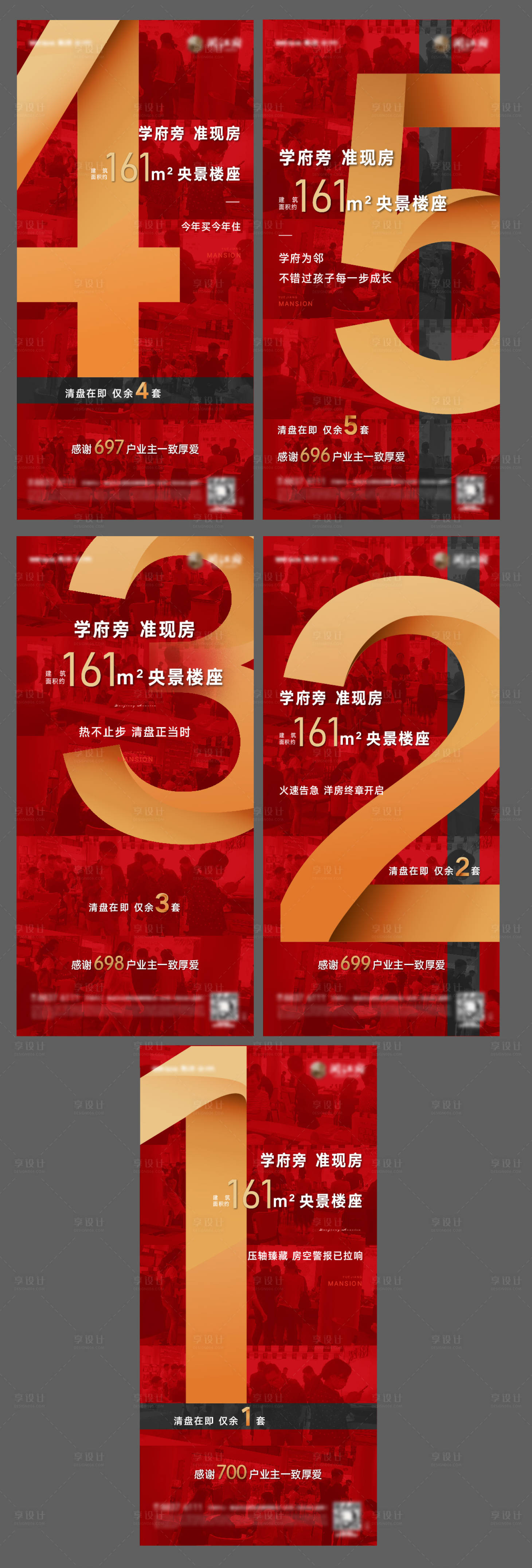 源文件下载【享设计】搜索编号：33720004086347789【清盘倒计时系列刷图】