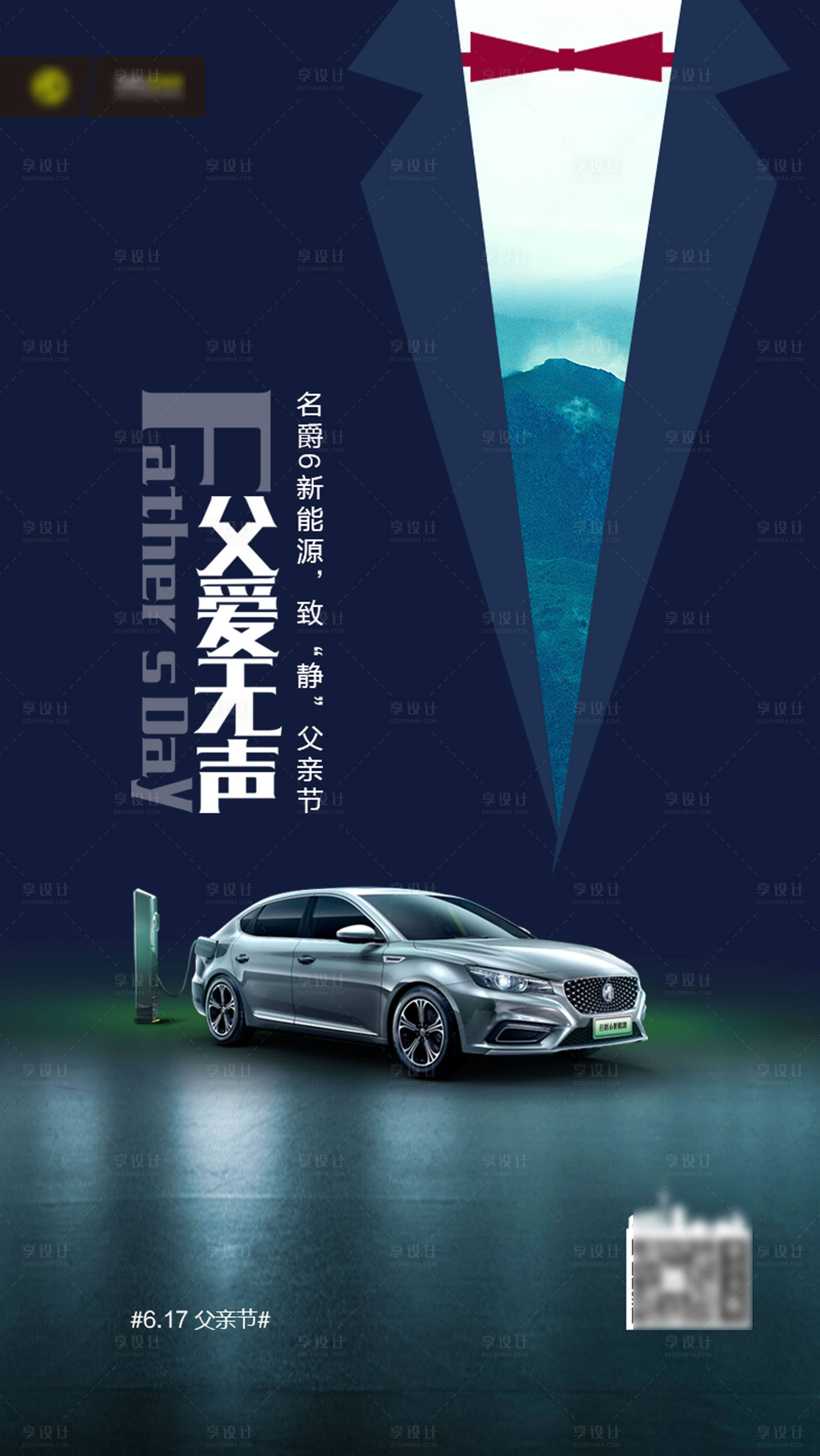 源文件下载【父亲节汽车微信海报】编号：79120003993386398