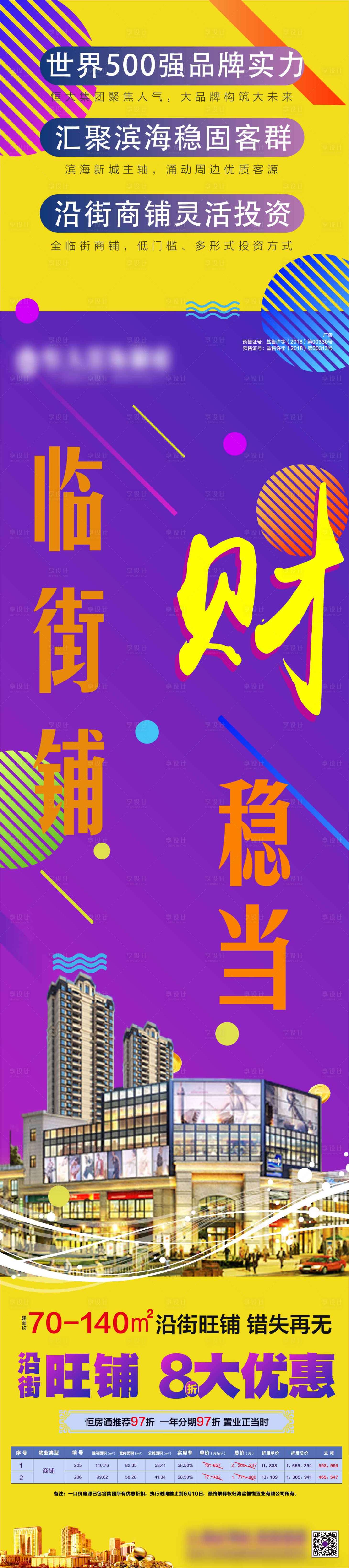 源文件下載【享設計】搜索編號：34200003911526472【地產商鋪開放淘寶風創意】