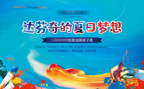 源文件下载【房地产油画亲子荟背景】编号：20210327155426296