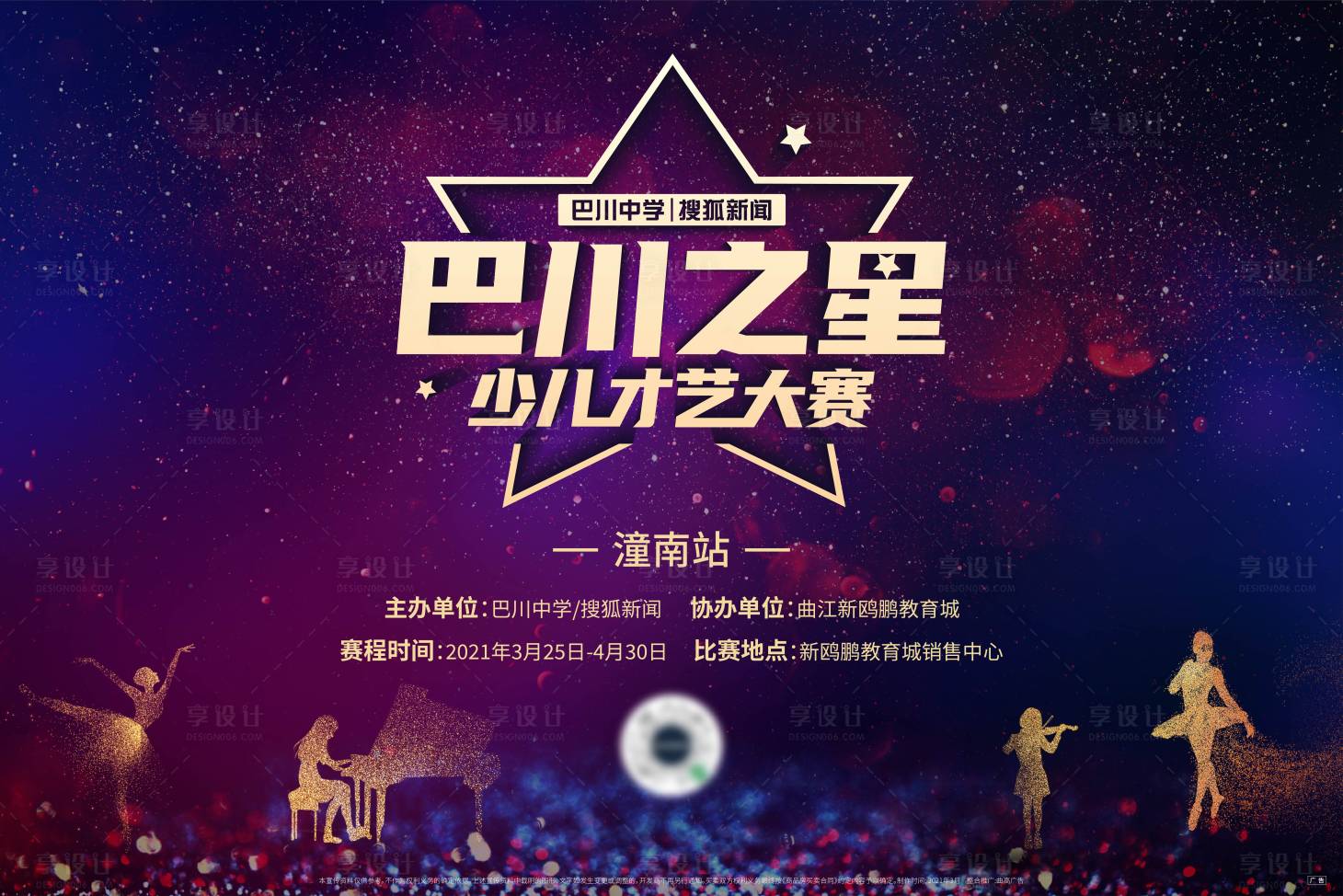 源文件下载【享设计】搜索编号：47070003921315879【才艺大赛活动背景板】
