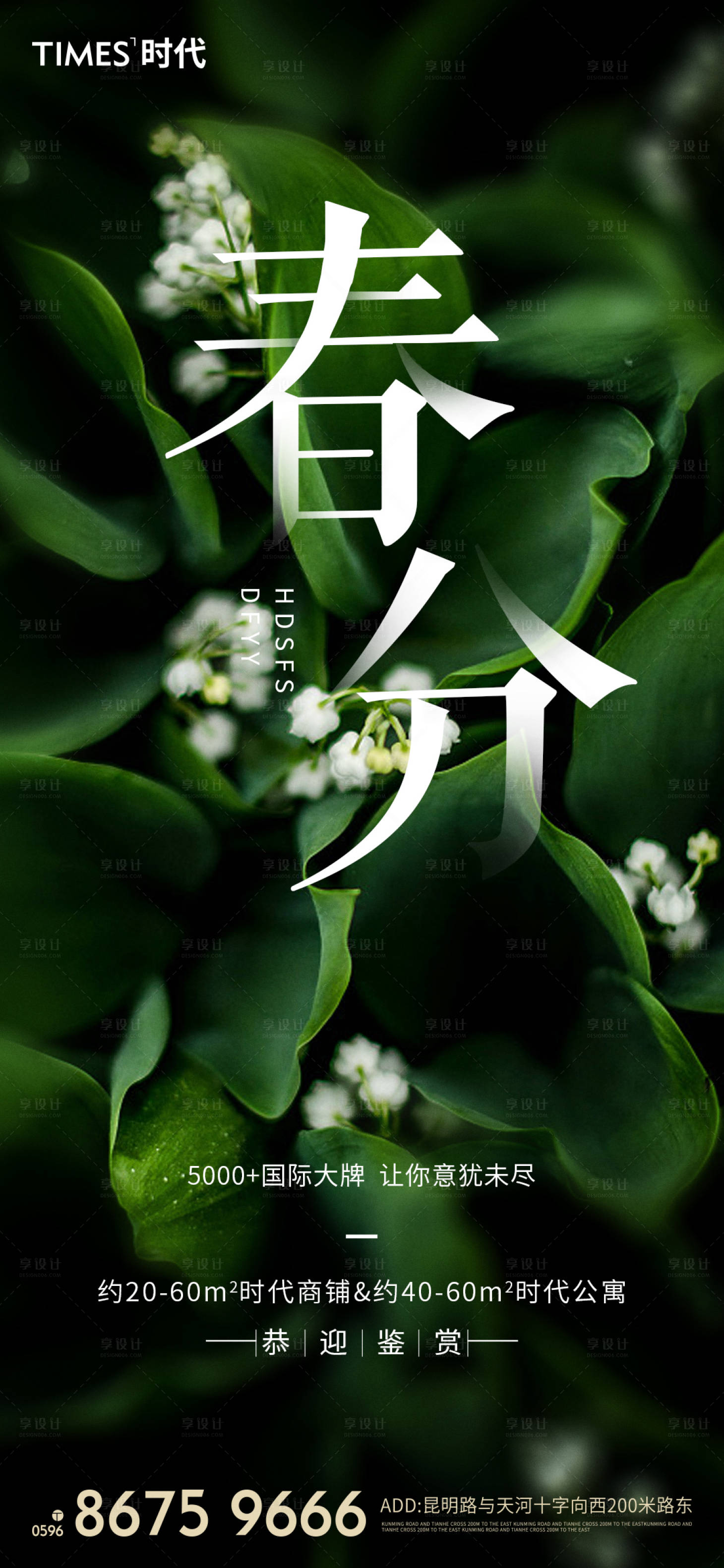 源文件下載【地產(chǎn)春分節(jié)氣海報(bào) 】編號：57580003762653249