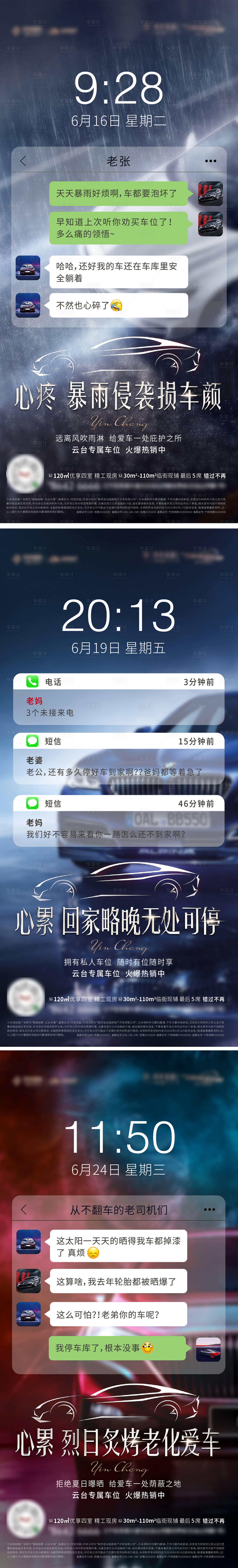 源文件下载【地产车位卖压稿】编号：46420003772075784