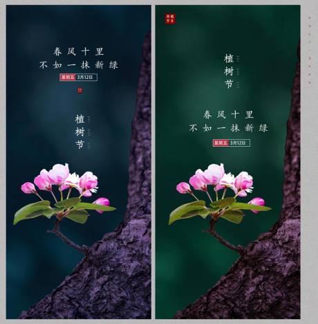 源文件下載【享設計】搜索編號：98920003762118477【植樹節海報】