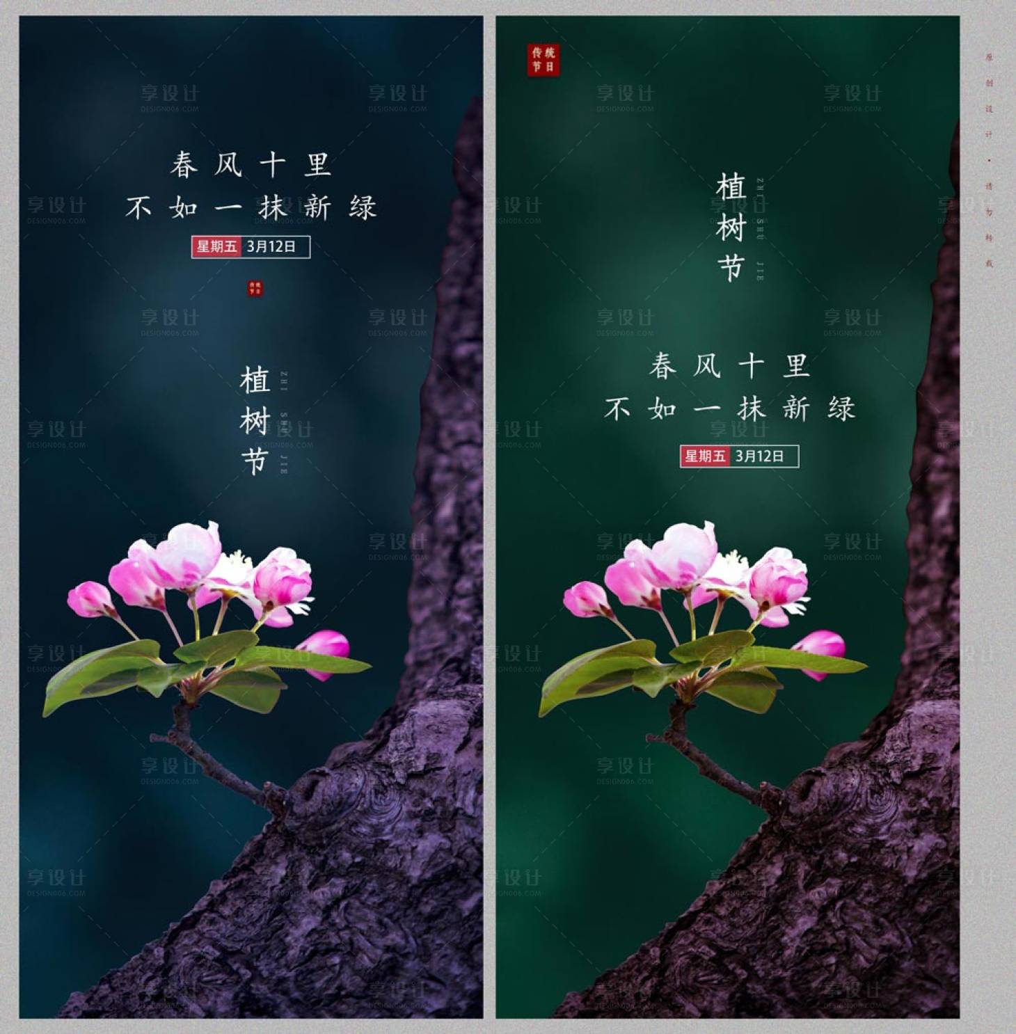 源文件下载【享设计】搜索编号：98920003762118477【植树节海报】