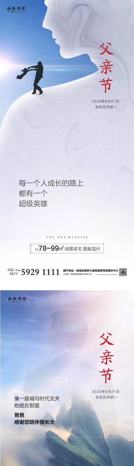 源文件下载【房地产父亲节移动端海报】编号：26020004066025672