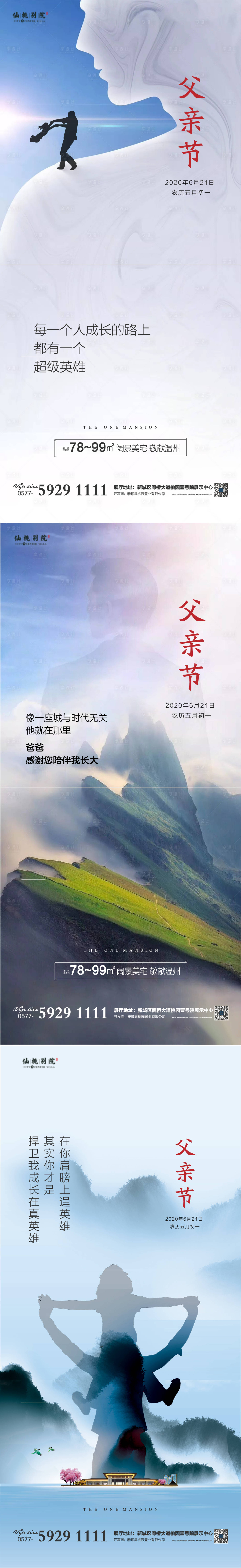 源文件下載【享設計】搜索編號：26020004066025672【房地產父親節移動端海報】