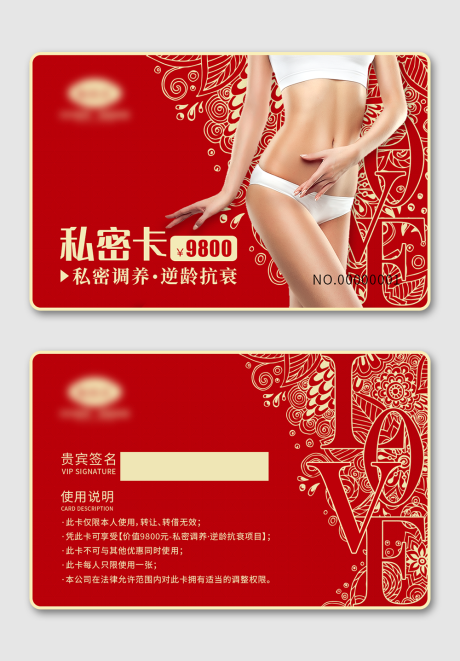 源文件下载【享设计】搜索编号：29220004084665176【医美私密宣传活动卡】