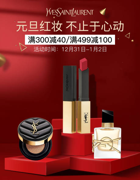 源文件下載【享設(shè)計(jì)】搜索編號(hào)：16750003693814630【圣羅蘭美妝海報(bào)首頁(yè)首圖】