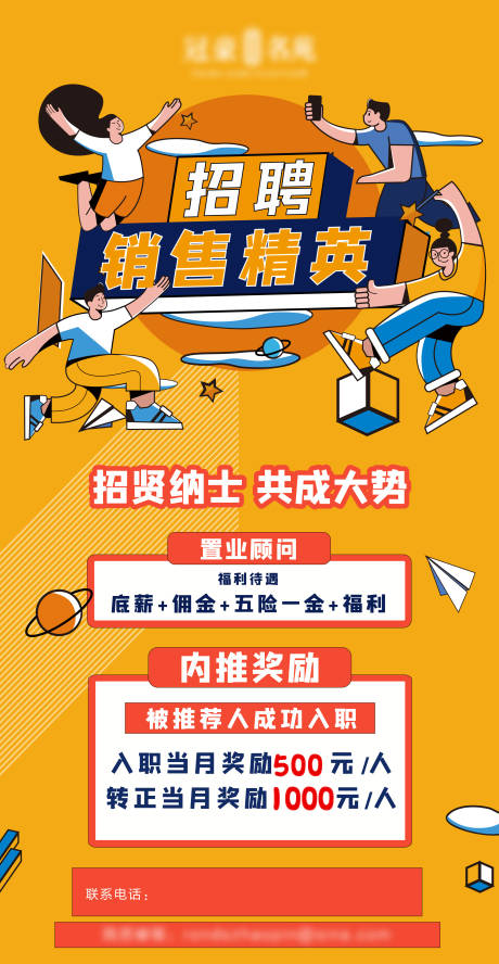 源文件下載【享設計】搜索編號：10620004062967523【企業招聘海報】