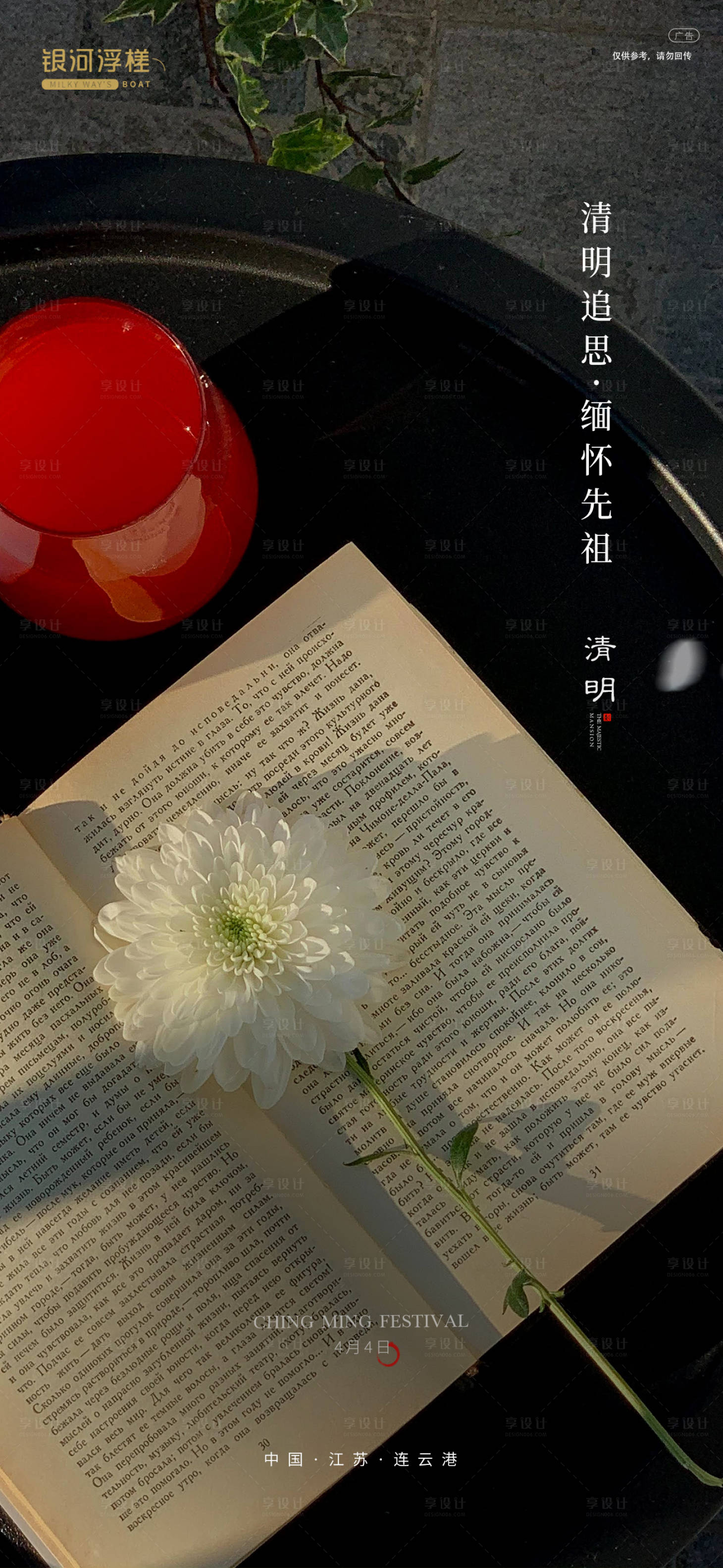源文件下載【享設計】搜索編號：39650004027209697【房地產(chǎn)清明節(jié)海報】