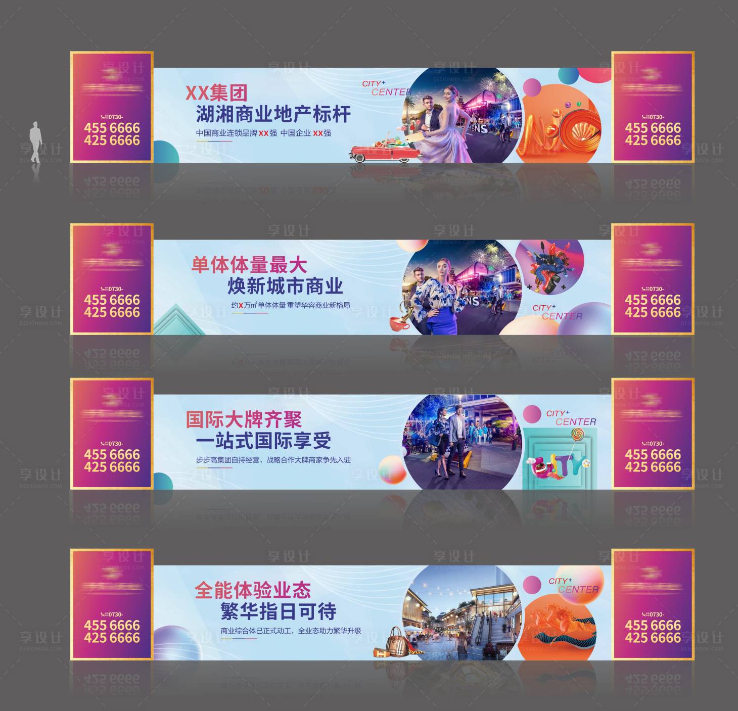 源文件下载【地产商业围挡系列海报】编号：12250003868342107