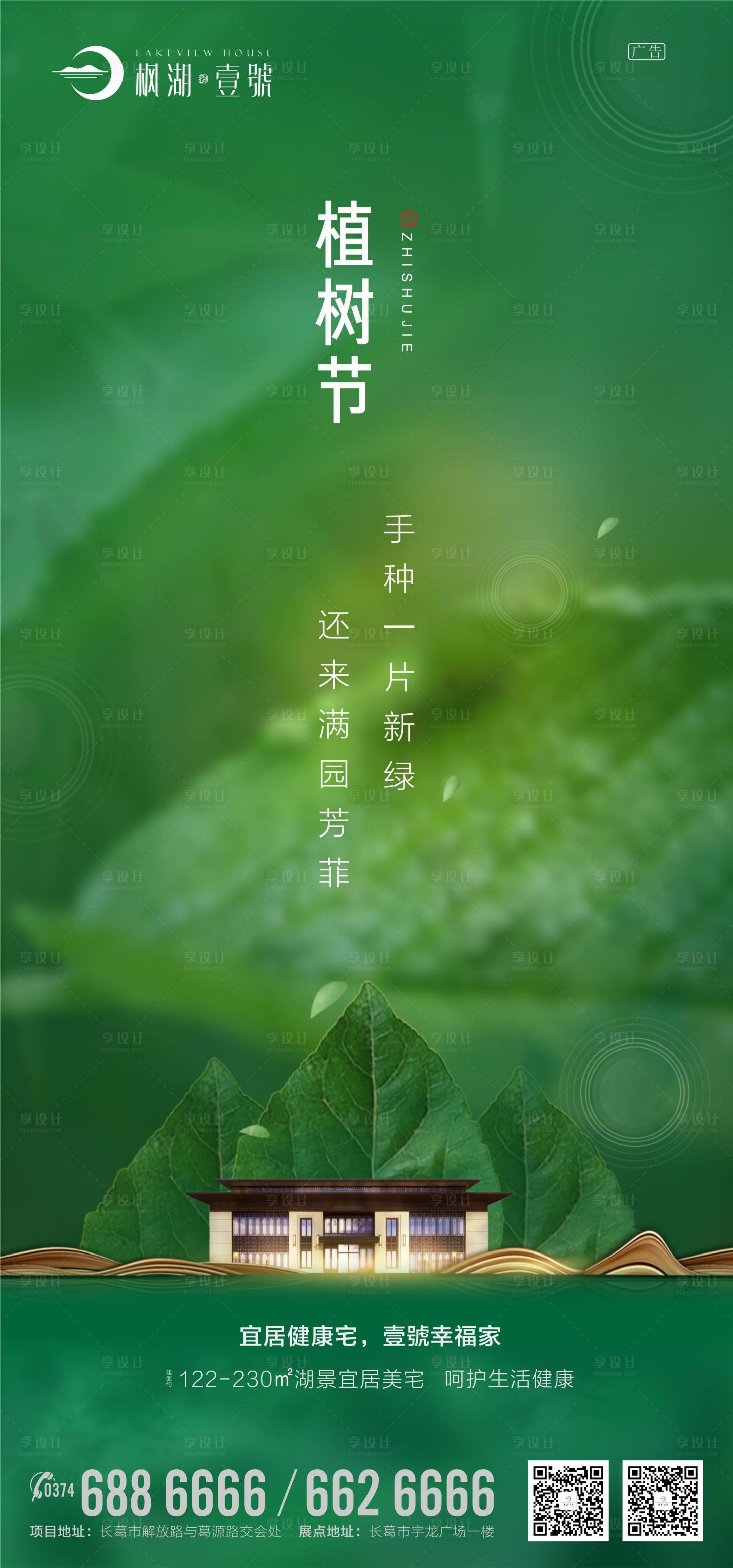 源文件下载【植树节】编号：71870003856655662