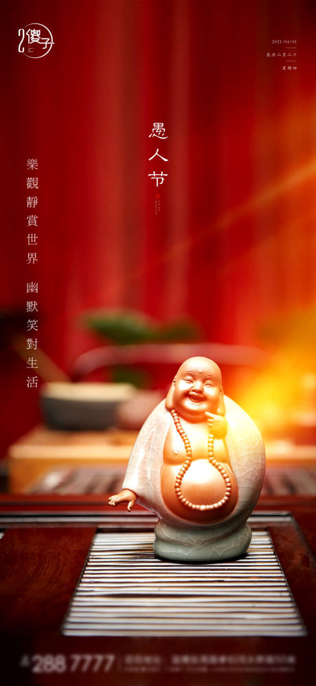 源文件下载【享设计】搜索编号：80360003994033415【愚人节海报】