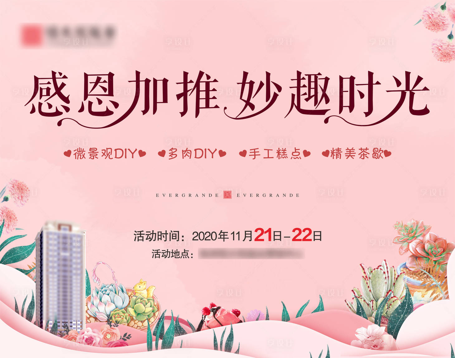 源文件下载【地产多肉DIY活动展板】编号：12160003859409380