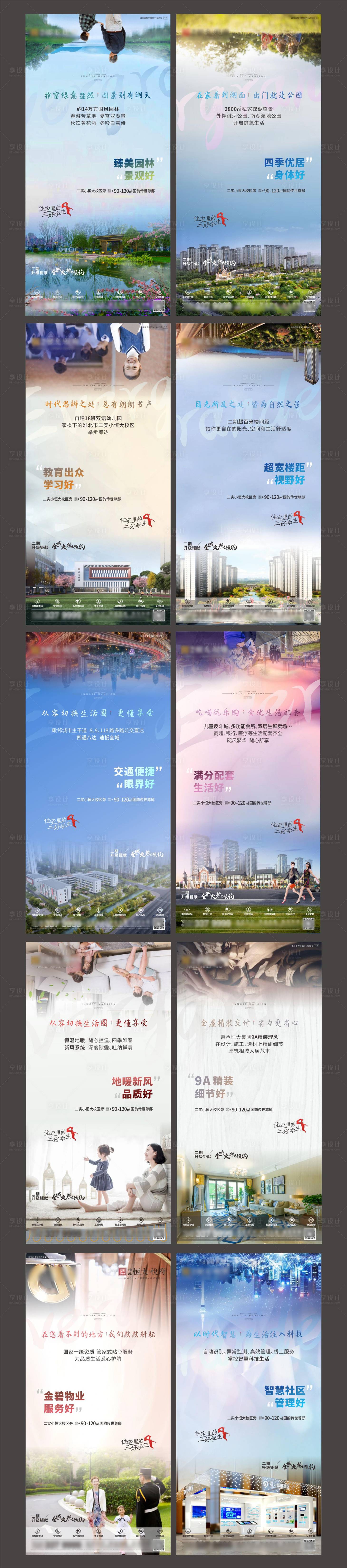 源文件下载【地产三好学生系列海报】编号：62520003752999610