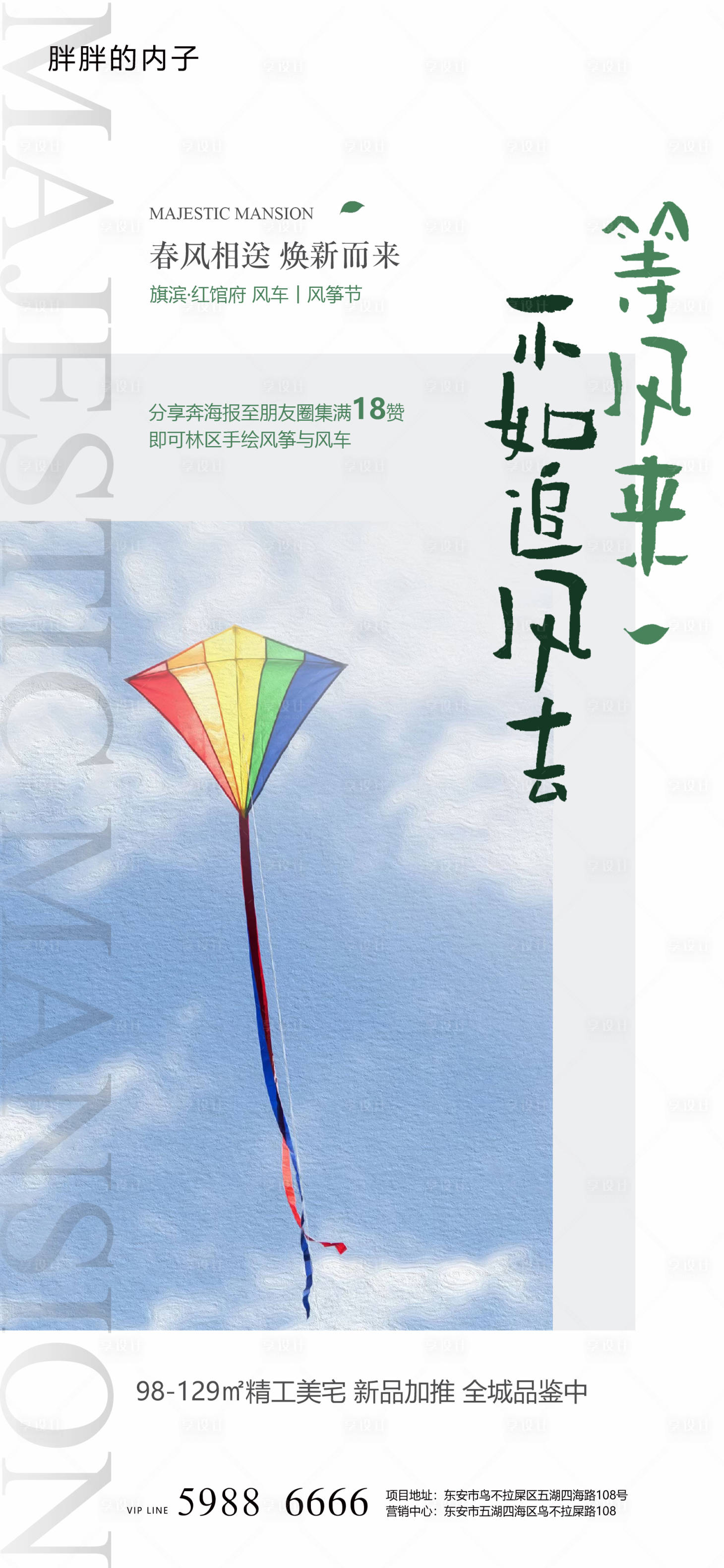 源文件下載【享設計】搜索編號：48010003940462923【地產風箏風車手繪DIY活動海報】
