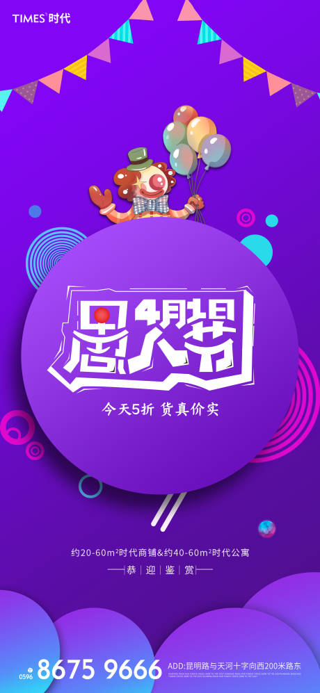 源文件下载【地产愚人节海报 】编号：96900003735707893