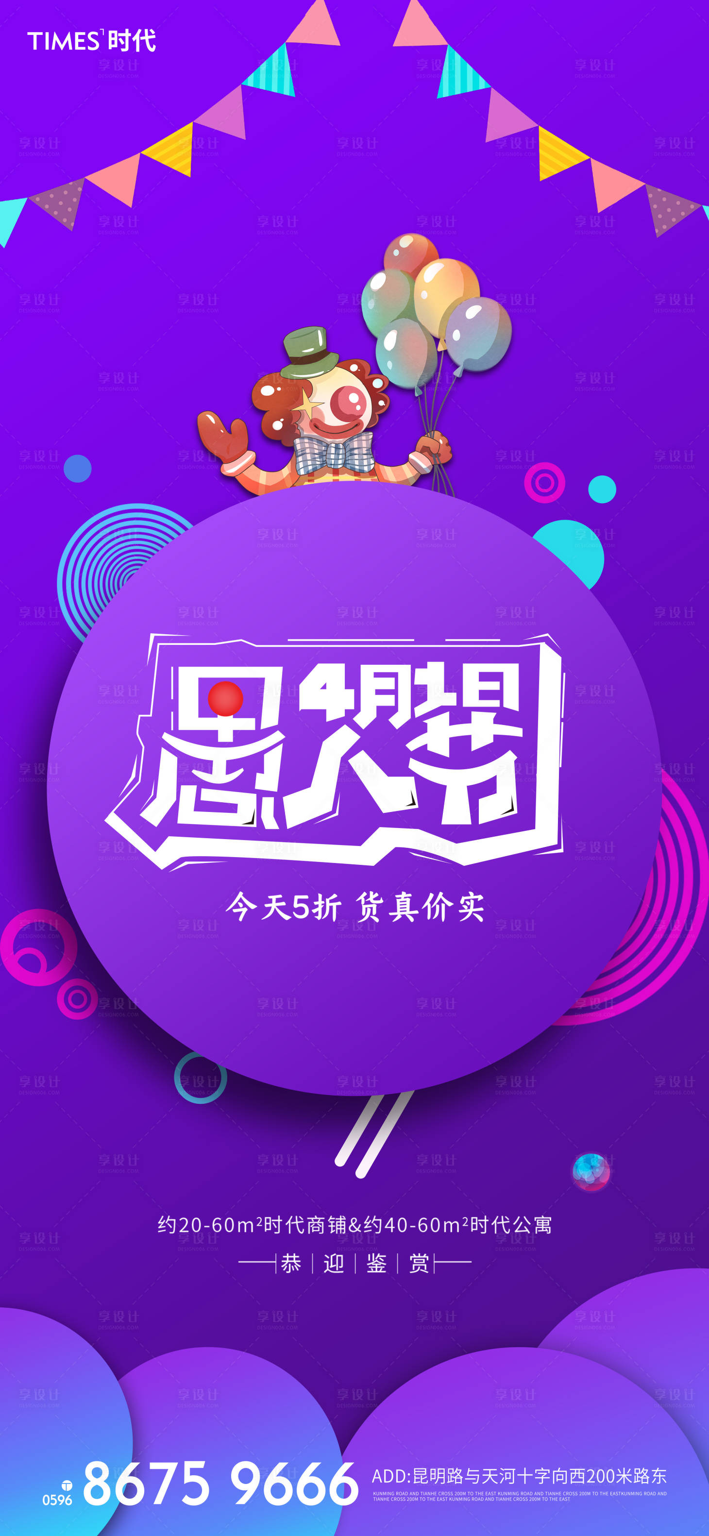 源文件下载【地产愚人节海报 】编号：96900003735707893