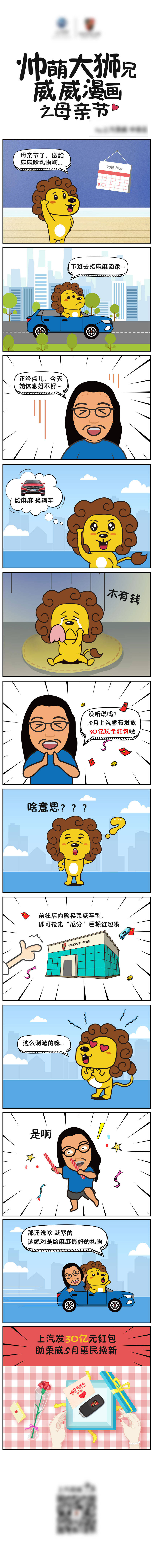 源文件下载【享设计】搜索编号：97990003972013968【母亲节漫画长图】