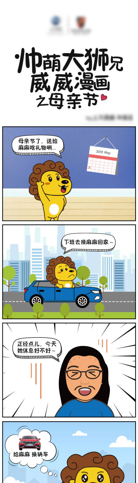 源文件下载【母亲节漫画长图】编号：97990003972013968