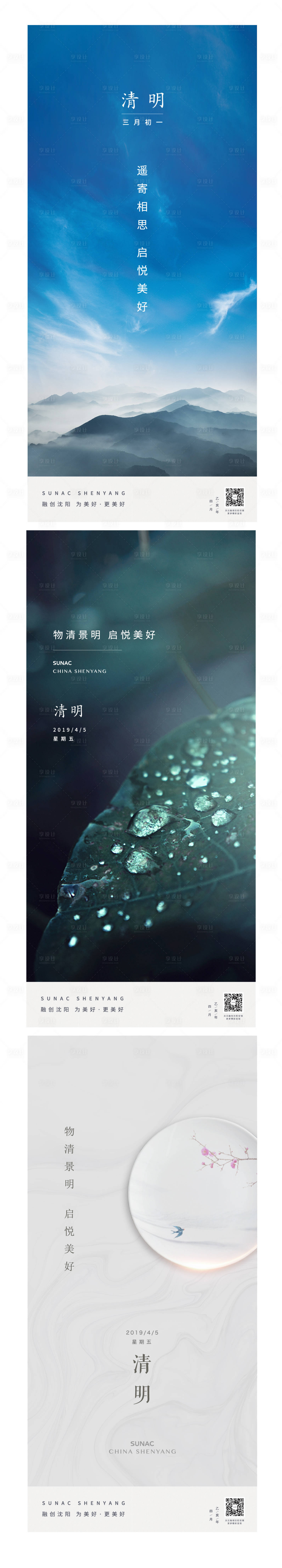 源文件下載【享設計】搜索編號：66510004056618896【清明節海報】