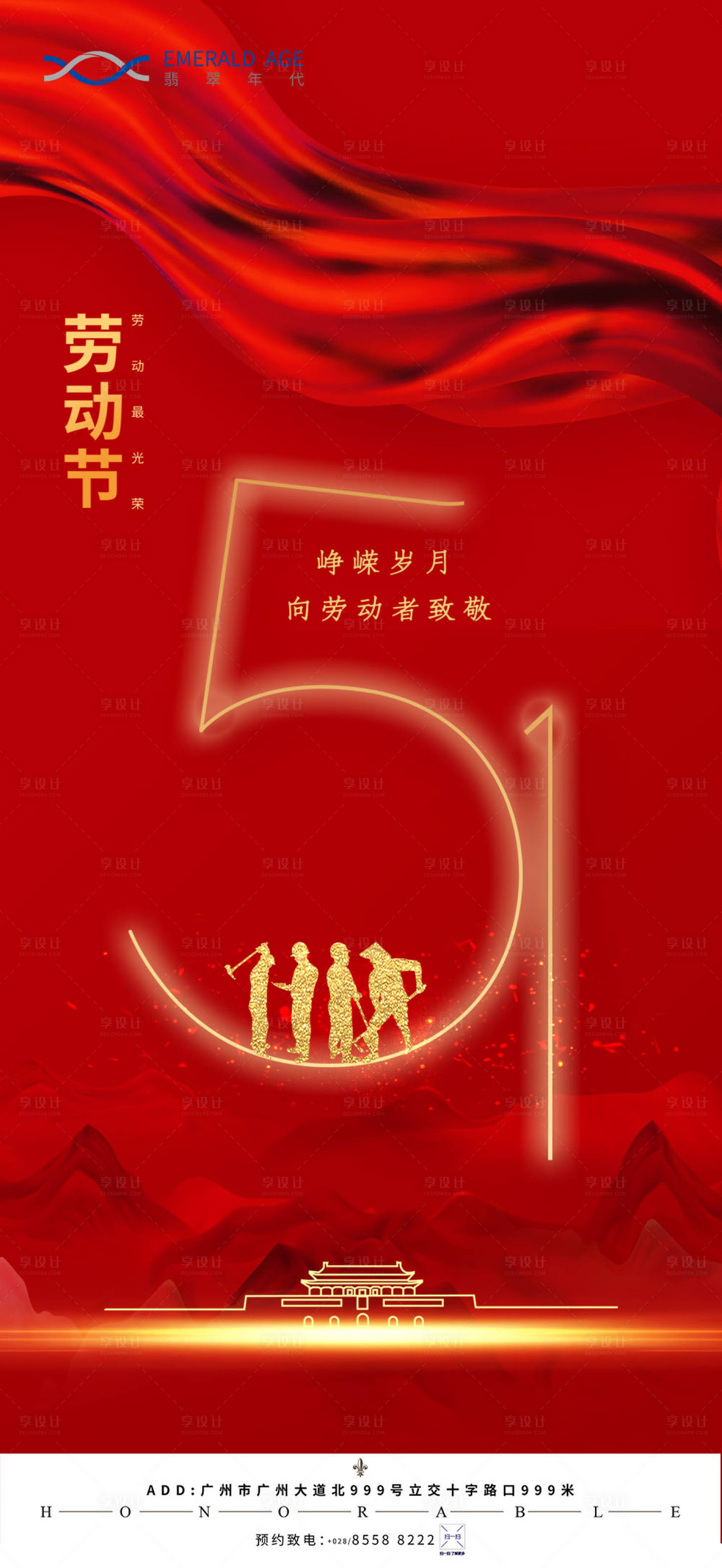 源文件下载【享设计】搜索编号：41740003834455282【劳动节海报】
