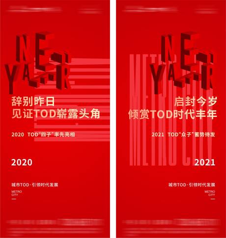 源文件下載【地產跨年海報】編號：51220003812758606