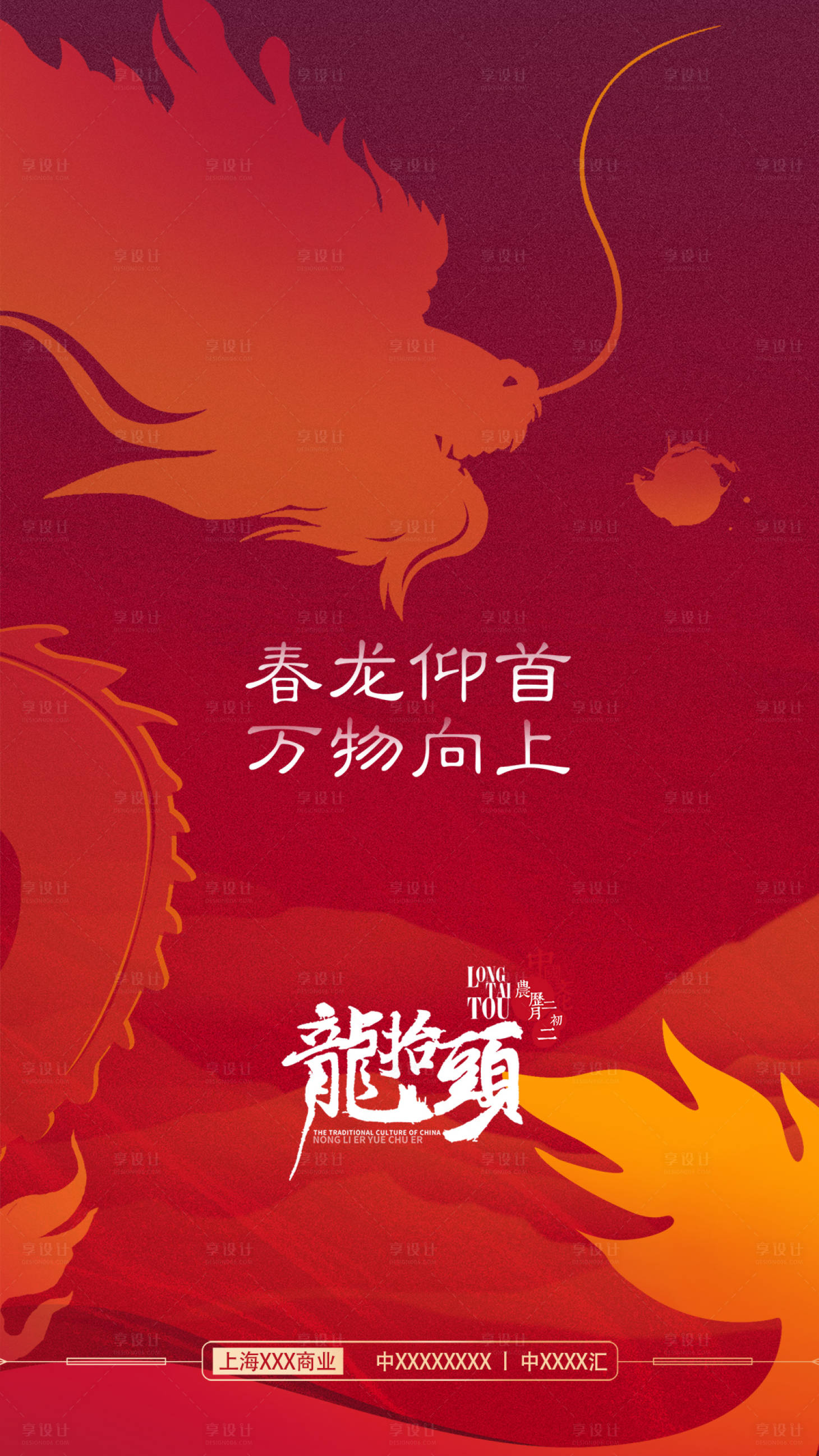 源文件下载【红色插画大气地产喜庆二月二龙抬头海报】编号：26910003809813762