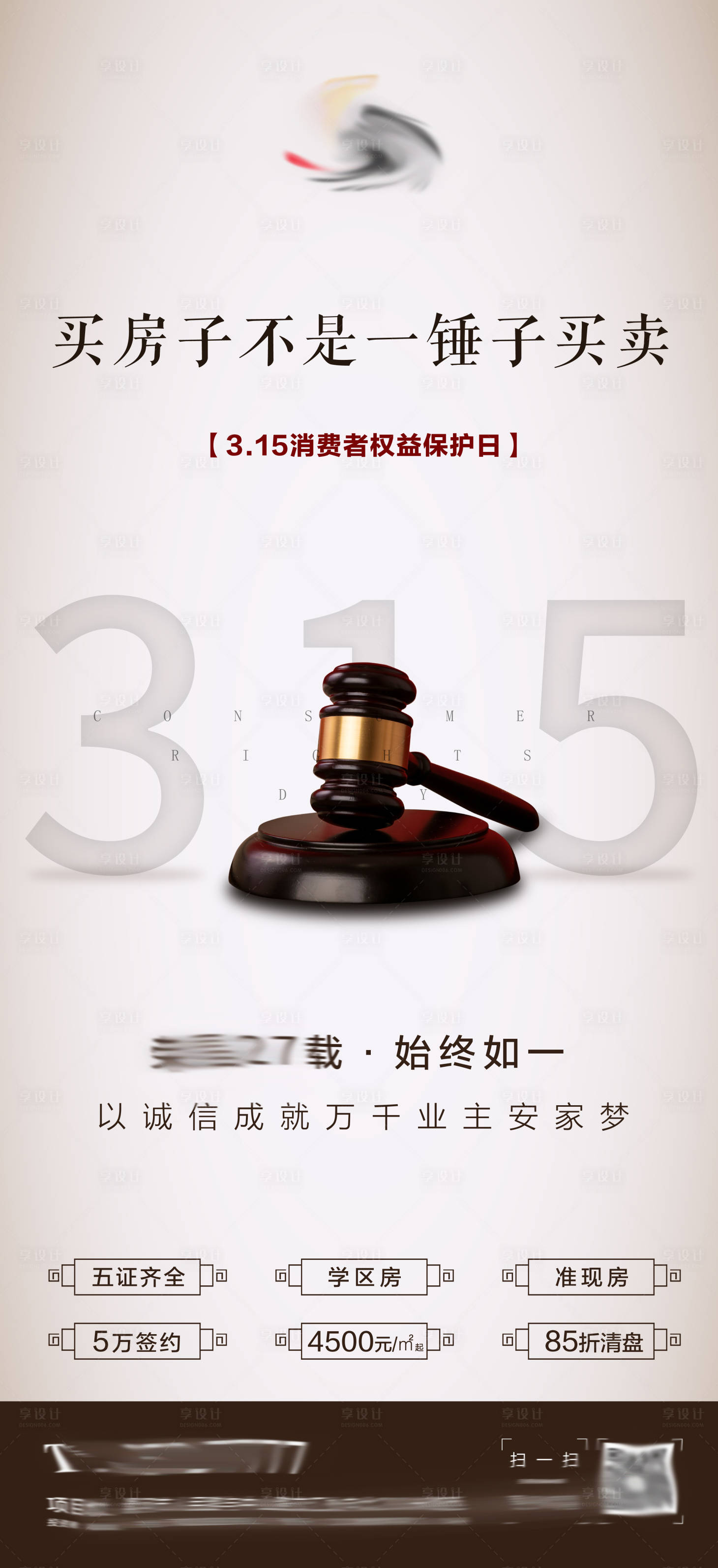 源文件下載【享設計】搜索編號：87440003848738830【房地產315海報】