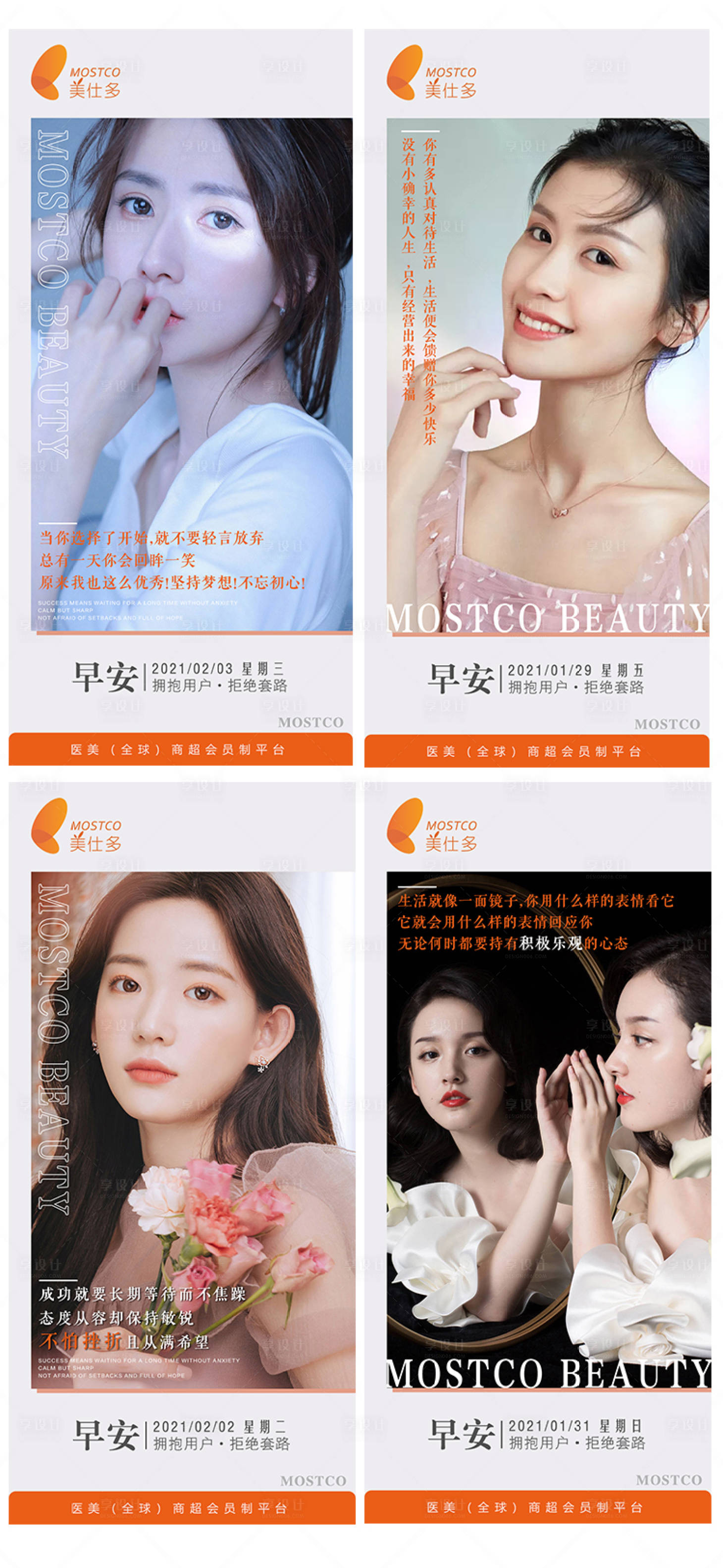 源文件下载【早安晚安图医美美女美容】编号：15840003774913985