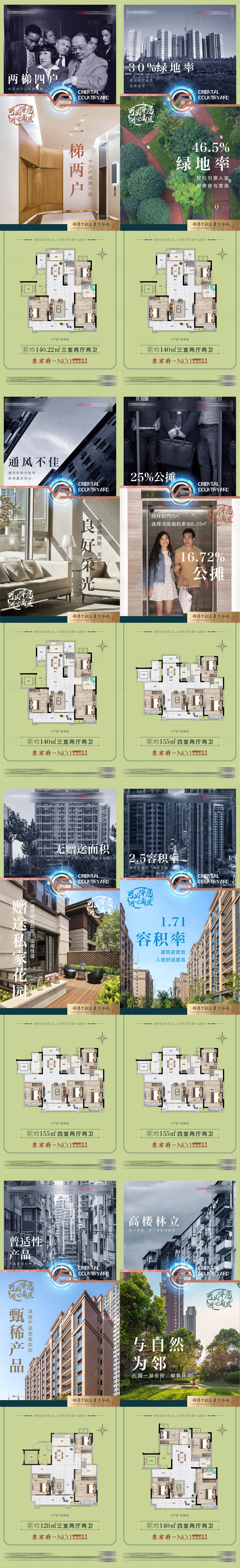 源文件下載【享設計】搜索編號：99080003676347586【系列對比戶型海報】