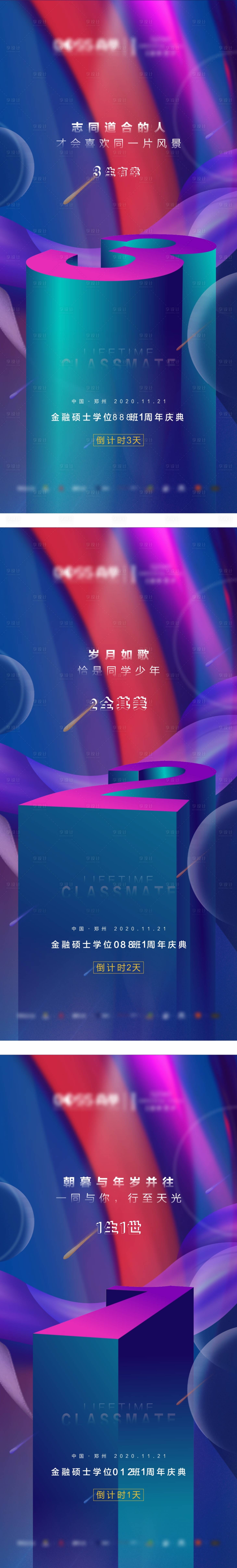 源文件下载【享设计】搜索编号：15780003868887915【同学会倒计时】
