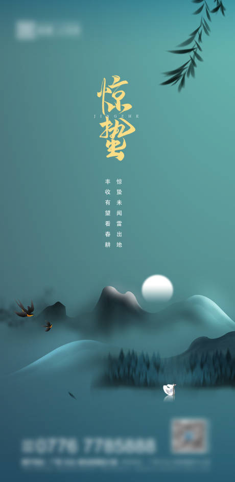 源文件下载【惊蛰节气海报】编号：89420003715841177