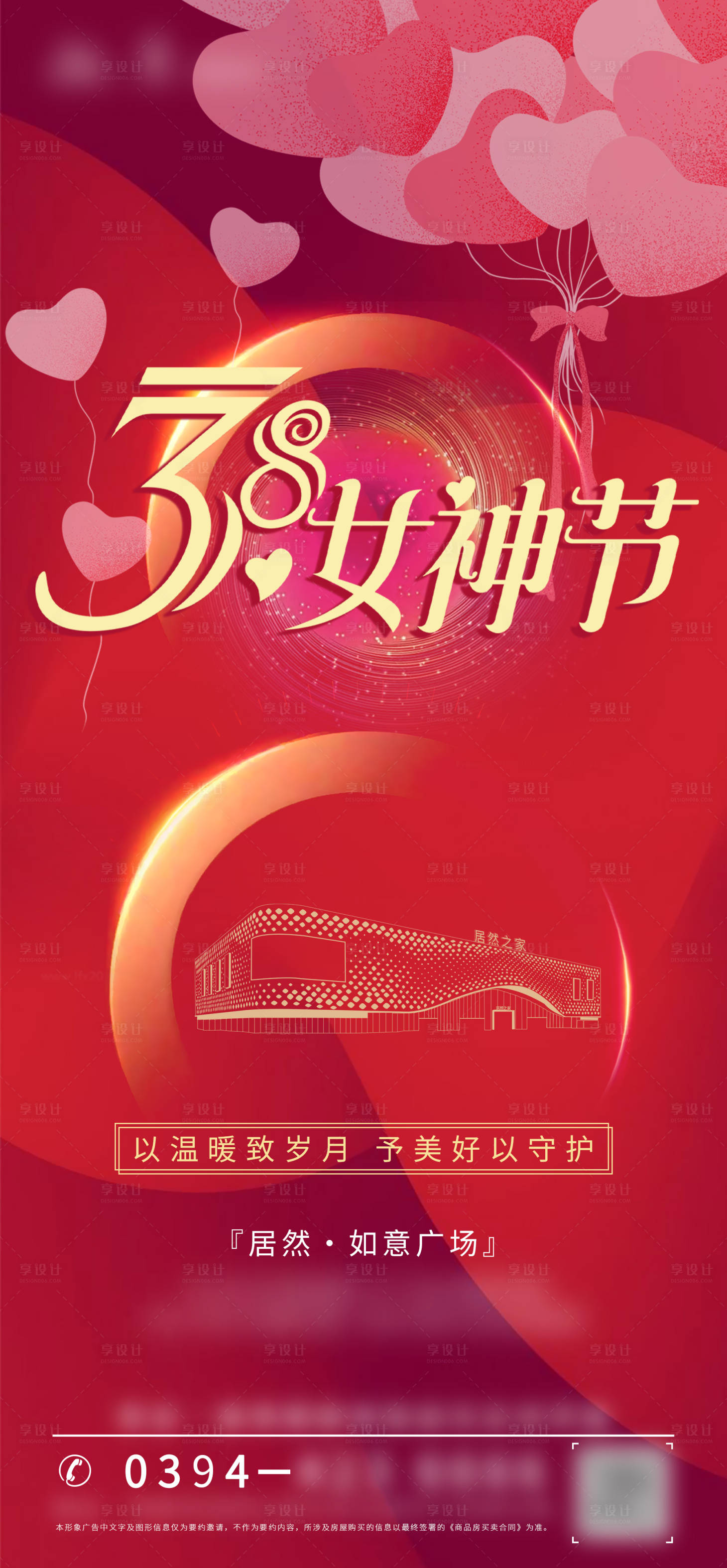 源文件下載【享設(shè)計(jì)】搜索編號(hào)：26490003755106497【38女神節(jié)海報(bào)】