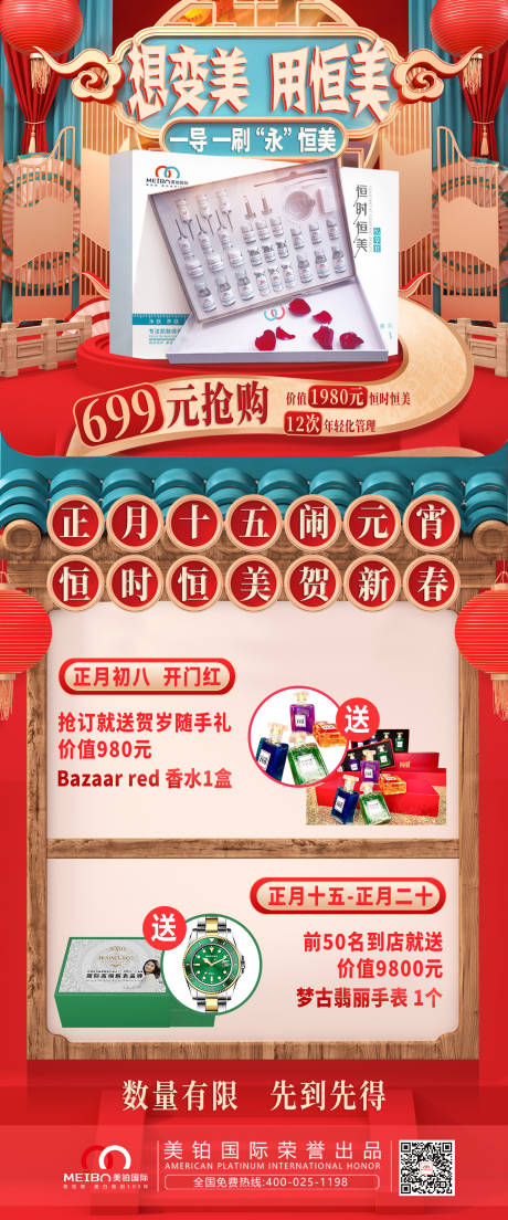 源文件下载【元宵活动政策海报】编号：92080003863422912