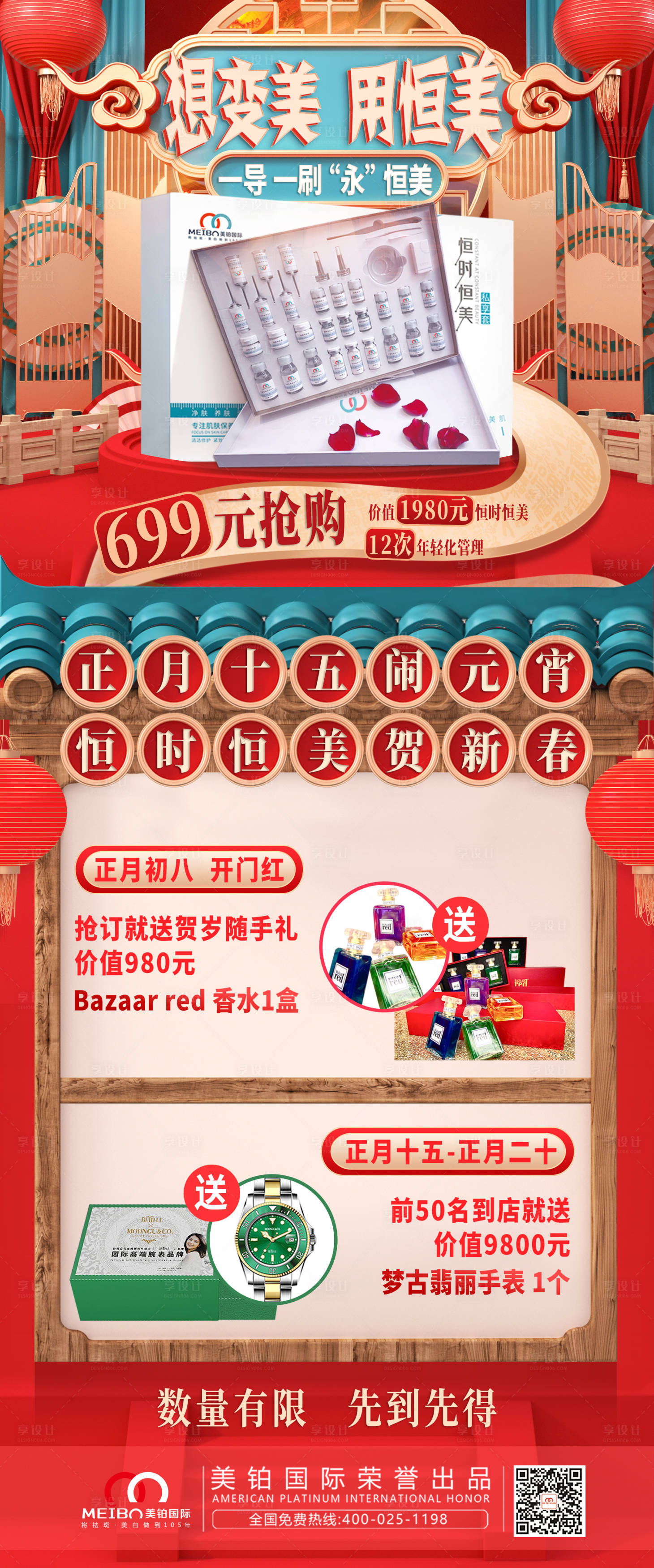 源文件下载【享设计】搜索编号：92080003863422912【元宵活动政策海报】